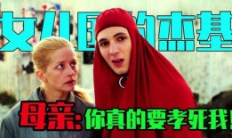 女兒國的杰基在線觀看,穿越奇幻國度的冒險之旅