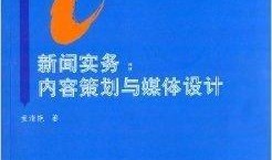 教材最新爆料新聞內容有哪些,揭秘教育改革下的熱點新聞與趨勢