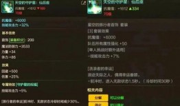 天下貳最新爆料裝備圖片,裝備升級，戰力再攀高峰！