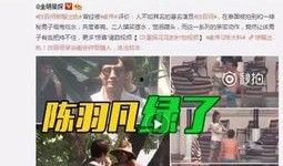 章叔星星被前任爆料視頻,真相與爭議交織