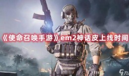 使命召喚最新神話爆料,神話新篇章，揭秘神秘勢(shì)力背后的驚天秘密