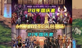 地下城最新國慶爆料,全新副本、神秘活動(dòng)等你來戰(zhàn)