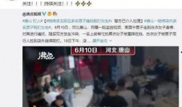 河北鋪?zhàn)钚率录?揭秘最新爆料背后的真相與爭議