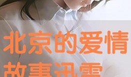 愛戀在線觀看迅雷,迅雷觀看，浪漫邂逅的奇幻之旅