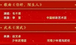 央視春晚節目單爆料視頻