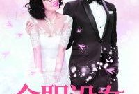 全職沒女在線觀看,在線觀看，解鎖青春校園的甜蜜冒險(xiǎn)