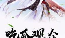 靈兒的吃瓜日記免費閱讀,揭秘娛樂圈幕后風云