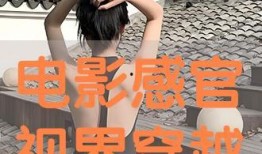 電影感官視界在線觀看